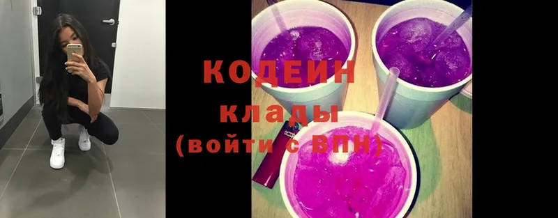 Codein Purple Drank  Межгорье 